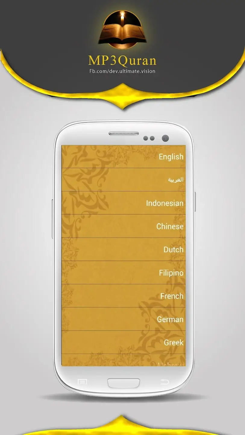 MP3 Quran, screen 5